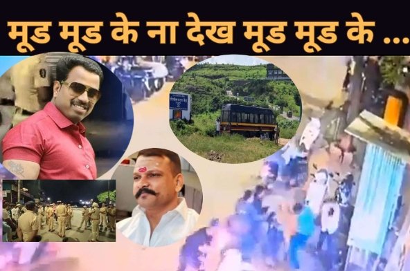 २०२४:शरद मोहोळ,वनराज आंदेकर हत्या..पोलिसांनी पकडले ४००० कोटींचे ड्रग्ज,पोर्शे अपघात,वाघोली पदपथावर झोपलेल्यांना डंपरने चिरडले, बोपदेव घाटात बलात्कार अन कोयता गँग. बंदुकींचा सुळसुळाट