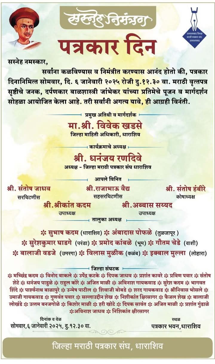 पत्रकार आणि कुटुंबियांसाठी उद्या धाराशिवमध्ये मोफत आरोग्य तपासणी आणि औषधोपचार शिबिर
