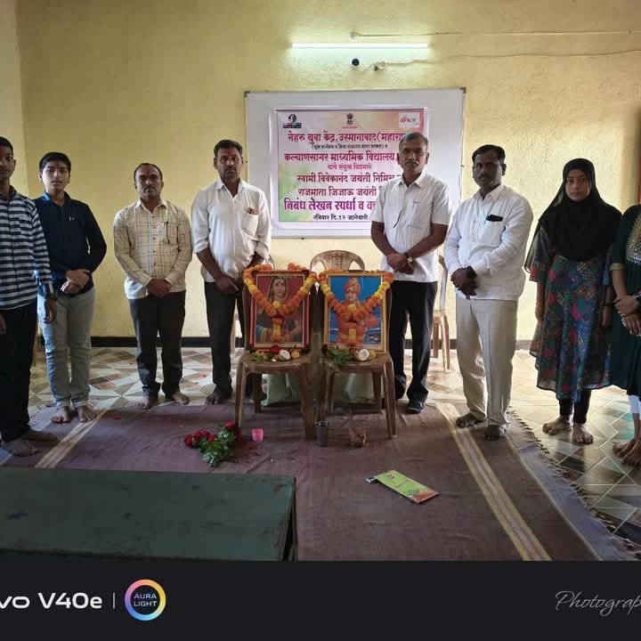 परंडा – कल्याणसागर समूहातील कल्याणसागर माध्यमिक विद्यालय परंडा येथे नेहरू युवा केंद्र धाराशिव व कल्याणसागर माध्यमिक विद्यालय परंडा यांच्या संयुक्त विद्यमाने राष्ट्रीय युवा सप्ताह निमित्ताने स्वामी विवेकानंद यांच्या जयंतीनिमित्त व राजमाता जिजाऊ जयंतीनिमित्त निबंध स्पर्धा व वक्तृत्व स्पर्धा आयोजित करण्यात आली यावेळी श्री तानाजी खोत सर ,व श्री दादासाहेब सुरवसे सर यांच्या शुभहस्ते स्वामी विवेकानंद व राजमाता जिजाऊ यांच्या प्रतिमेचे पूजन करण्यात आले. यावेळी विद्यालयाचे मुख्याध्यापक श्री किरण गरड तसेच सहशिक्षक श्री चंद्रकांत तनपुरे, सेवक श्री सुरेश जाधव, श्री सागर काळे आदी उपस्थित होते. वक्तृत्व स्पर्धा व निबंध स्पर्धा निकाल प्रजासत्ताक दिनी जाहीर करून स्पर्धेत सहभागी विद्यार्थ्यांना गौरविण्यात येणार आहे.