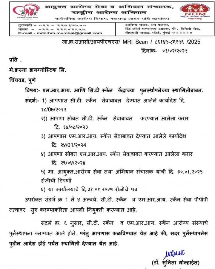 आमदार कैलास पाटील यांच्या मागणीला यश, धाराशिव जिल्ह्यातील एमआरआय आणि सीटी स्कॅन मशीन पूर्ववत सुरु