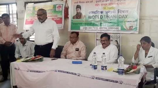 जिल्हा रुग्णालयात जागतिक युनानी दिवस साजरा ,रुग्णांनी युनानी चिकित्सा पद्धत्तीचा वापर करावा