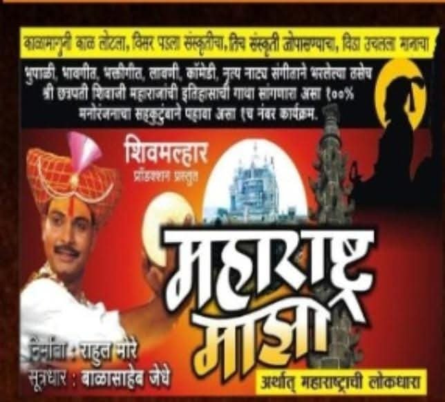 भवानी ग्रुप शिवजन्मोत्सव सोहळा समितीच्या वतीने शिवप्रेमींसाठी ‘महाराष्ट्र माझा’ नाटकाचे आयोजन