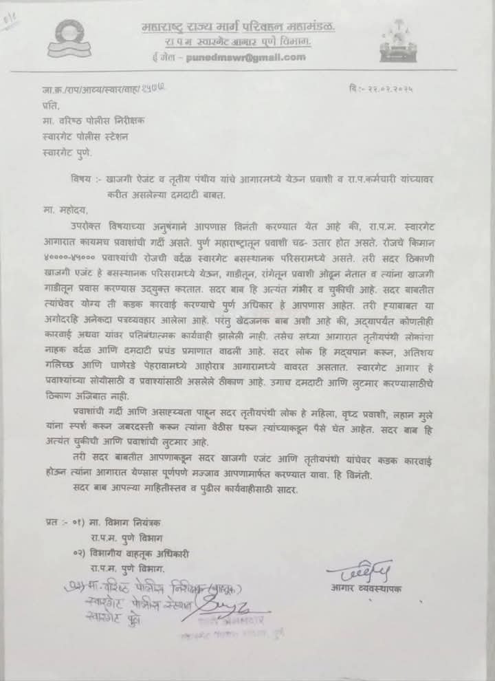 पुणे – स्वारगेट बसस्थानकातील बलात्काराची घटना घडण्याच्या तीन दिवसांपूर्वी एसटीच्या अधिकाऱ्यांनी पोलीसांना दिले होते पत्र