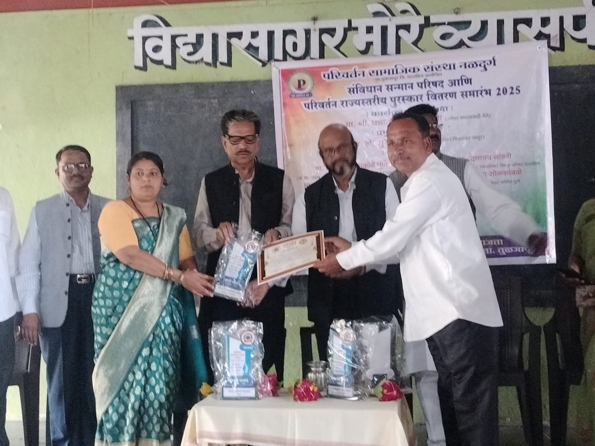 परिवर्तन सामाजिक संस्था नळदुर्ग या संस्थेचे पुरस्कार वितरण विविध मान्यवरांच्या हस्ते संपन्न
