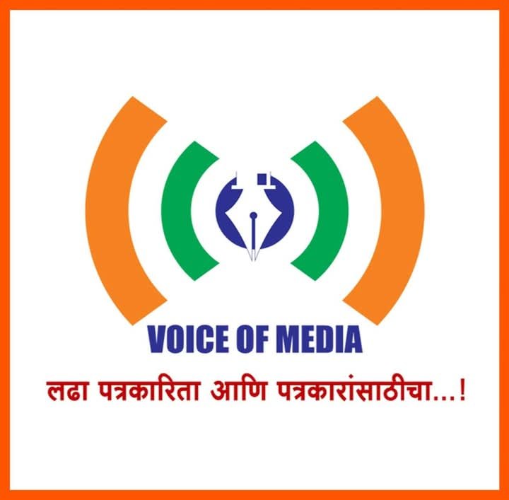 व्हॉईस ऑफ मीडिया च्या मागणीला यश,महाराष्ट्र शासनाकडून डिजिटल माध्यम जाहिरात धोरण जाहीर