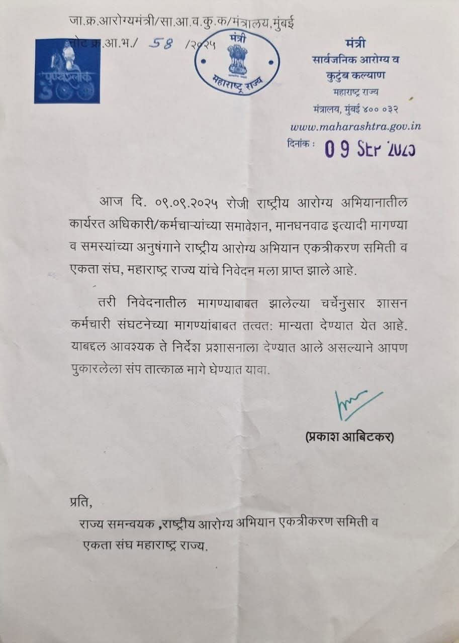 आरोग्यमंत्र्यांसह झालेल्या बैठकी नंतर एनएचएम कर्मचाऱ्यांचा संप अखेर मागे