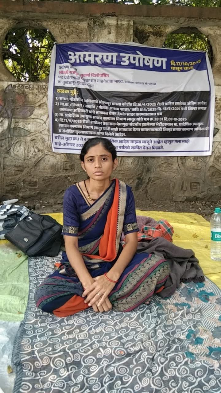 अडीच वर्षांपासून वेतन थकवले, दिवाळीतही ठेवले उपाशी; मंगरूळ आश्रमशाळा परिचर महिलेचे जिल्हाधिकारी कार्यालयासमोर आमरण उपोषण सुरू