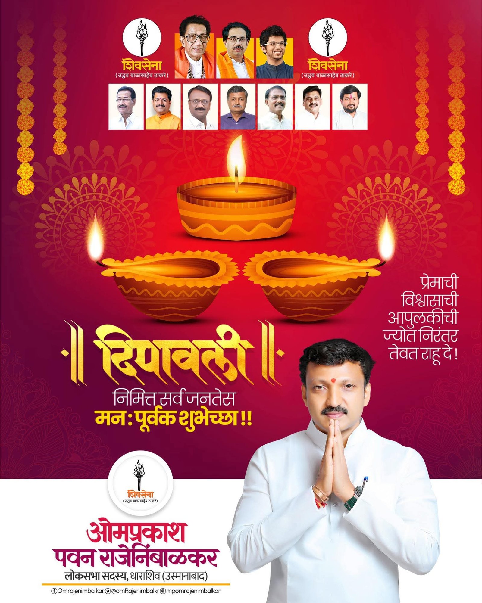 दिवाळीचा हा पवित्र सण आपल्या सर्वांच्या आयुष्यातआनंद, समृद्धी, समाधान आणि सकारात्मकतेचा प्रकाश घेऊन येवो.