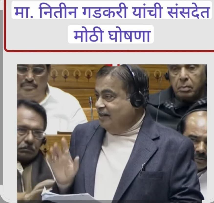 अपघातग्रस्तांना मदत करणाऱ्यांना २५ हजारांचे बक्षीस; नितीन गडकरी यांची घोषणा.